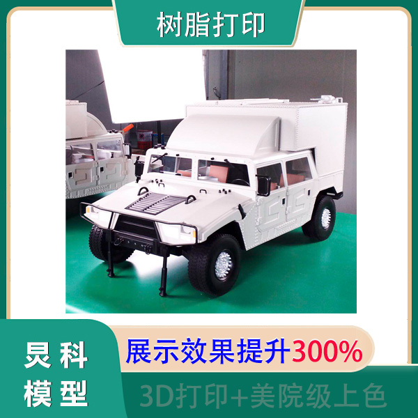 樹脂打印如何使展示效果提升300%?