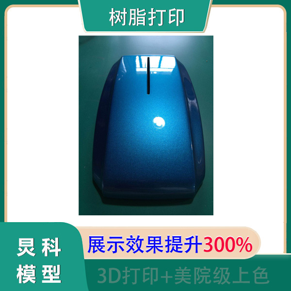 樹脂打印 樹脂打印